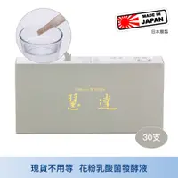 在飛比找蝦皮商城精選優惠-Lactis 慧達 花粉乳酸菌生成萃取液 10ml 30支裝