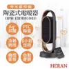 【HERAN 禾聯】奈米銀抑菌陶瓷式電暖器 HPH-13DH010(H)