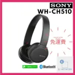 【日本直送】SONY WH-CH510 無線耳機 藍牙 輕量化設計