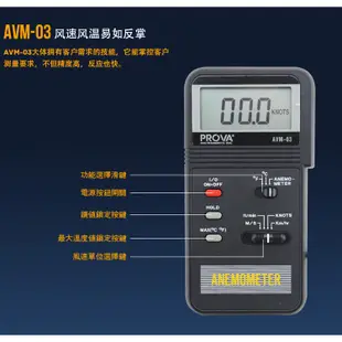 免運下殺 風速計 風量儀 臺灣泰仕寶華AVM-01葉輪式風速儀高精度風速計測風量風速錶測試儀