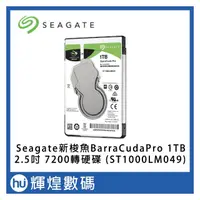 在飛比找PChome商店街優惠-SEAGATE 希捷 新梭魚 BarraCuda Pro 1