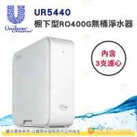 在飛比找Yahoo!奇摩拍賣優惠-含安裝 聯合利華 Pureit Unilever UR544