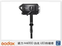 在飛比找樂天市場購物網優惠-Godox 神牛 諾力 M600D 白光 LED持續燈 補光