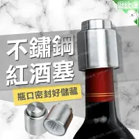 在飛比找樂天市場購物網優惠-【歐比康】 按鈕式 不鏽鋼香檳酒葡萄酒紅酒瓶塞 紅酒塞 延長