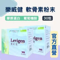 在飛比找樂天市場購物網優惠-實體藥局✅ 完整包裝 樂威健 Levigen 粉末 膠原蛋白