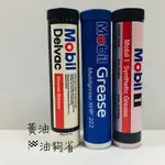 油夠省 附發票 MOBIL GREASE DELVAC XHP222 耐高溫黃油 牛油 多功能黃油 廣泛通用黃油 全合成