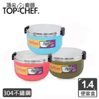 在飛比找ETMall東森購物網優惠-頂尖廚師 Top Chef 304不鏽鋼馬卡龍雙層隔熱便當盒