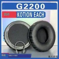 在飛比找露天拍賣優惠-適用 KOTION EACH 因卓 G2200 耳罩耳機套海
