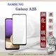 螢幕保護貼 三星 Samsung Galaxy A25 2.5D滿版滿膠 彩框鋼化玻璃保護貼 9H 螢幕保護貼 鋼化貼