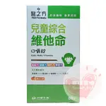 期限2026年 台塑生醫醫之方 兒童綜合維他命口嚼錠1瓶60錠 金盞花葉黃素 維生素A DHA 葡聚醣 LCW23乳酸菌