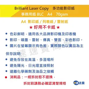 【含稅開發票】BLC A4 影印紙 70磅 A4紙 影印紙a4 70g a4 70磅 影印紙 列表紙 雷射紙 電腦紙