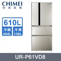 在飛比找PChome24h購物優惠-CHIMEI奇美610公升一級變頻四門電冰箱 UR-P61V