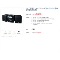 在飛比找蝦皮購物優惠-《JVC》床頭音響 UX-G210