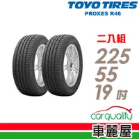 在飛比找PChome24h購物優惠-【Michelin 米其林】輪胎TOYO R46-22555