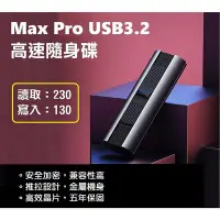 在飛比找Yahoo!奇摩拍賣優惠-【現貨熱銷】MAX PRO 64GB USB3.2高速隨身碟