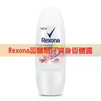 在飛比找樂天市場購物網優惠-【蜜絲小舖】Rexona 蕊娜 制汗爽身香體露 亮白櫻花 2