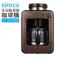 【Siroca】全自動研磨咖啡(SC-A1210CB)金銅色