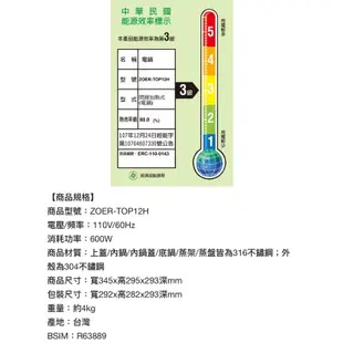 日立贈品 日象12人份不鏽鋼養生電鍋ZOER-TOP12H