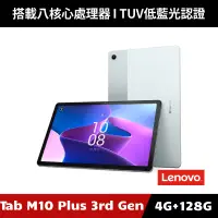 在飛比找蝦皮購物優惠-[加碼送１５好禮] Lenovo Tab M10 Plus 