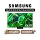 【可議】SAMSUNG 三星 55吋 55S95C OLED 4K 電視 S95C QA55S95CAXXZW