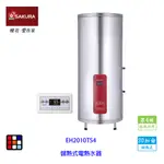 櫻花牌 EH2010TS4 20加侖 儲熱式 電熱水器 有線溫控器