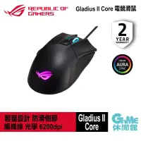 在飛比找環球Online優惠-ASUS 華碩 ROG Gladius II Core 有線