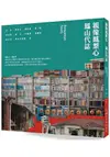 親像鳳梨心：鳳山代誌