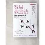 賽局教養法：讓孩子學會雙贏_雷伯恩【T8／親子_BCA】書寶二手書