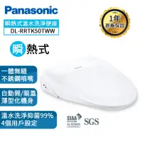 在飛比找momo購物網優惠-【Panasonic 國際牌】瞬熱式溫水洗淨便座DL-RRT