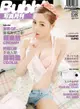 Bubble 寫真月刊 Issue 032 Part.2（電子書）