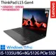 《Lenovo 聯想》ThinkPad L15 Gen 4(15.6吋FHD/i5-1335U/8G+8G/512G SSD/Win11Pro/特仕版)