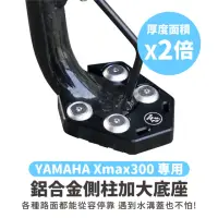 在飛比找momo購物網優惠-【XILLA】YAMAHA XMAX 300 適用 鋁合金側