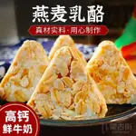 起司燕麥乳酪塊 夾心三角酪餅乾 內蒙古特產 膳食纖維 高鈣粗糧 營養早餐 充飢飽腹  堅果燕麥 水果燕麥餅 休閒零食