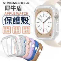 在飛比找蝦皮商城精選優惠-犀牛盾 Apple Watch Series S9 8 7 