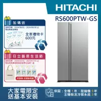 在飛比找momo購物網優惠-【HITACHI 日立】595L變頻雙門對開冰箱(RS600