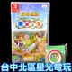 【NS原版片】 Switch 牧場物語 Welcome 美麗人生 【附初回特典DLC＋紙膠帶】中文版全新品【台中星光】