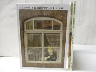 【書寶二手書T1／少年童書_OTO】鐵絲網上的小花_音樂萬歲_小機車跑得快_3本合售_第五大獎