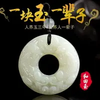 在飛比找樂天市場購物網優惠-天然新疆和田玉如意貔貅吊墜招財皮休平安扣女天然玉石情侶款男項