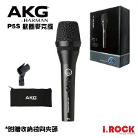 在飛比找蝦皮商城優惠-AKG P5S 動圈式 人聲 麥克風 超心形指向【i.ROC