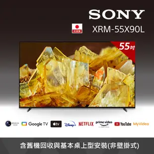 【SONY 索尼】BRAVIA 55吋 4K HDR Full Array LED Google TV 顯示器 XRM-55X90L