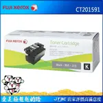 【最高折300】 FUJIXEROX 富士全錄 CT201591 原廠黑色高容量碳粉匣(2000張)(CP105B/CP205/CM205B/CM205F/CP215W/CM215B/CM215FW)