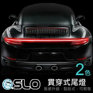 SLO【汽車貫穿尾燈 帶驅動】黏貼式 通用型 貫穿燈 汽車尾燈 改裝 燈條 汽車燈條 導光條 導光燈條 汽車 貫穿式尾燈 LED