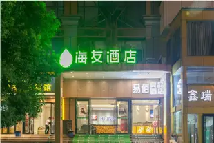 海友酒店(武漢漢口火車站店)OYO