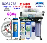 RO純水機600加侖直接輸出淨水器白鐵鵝頸龍頭+白鐵腳架製冰機咖啡機餐飲業.養殖水族工作室.水晶蝦. NO:1716【七星淨水】