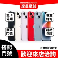 在飛比找蝦皮購物優惠-iPhone 14 Plus 128G 台中店家遠傳 5G 