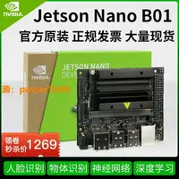 在飛比找樂天市場購物網優惠-jetson nano b01 開發板 主板 AI人工智能入