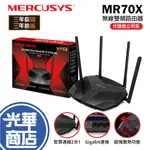 【免運直送】MERCUSYS水星網路 MR70X AX1800 WIFI 6 分享器 無線網路 無線路由器 光華商場