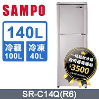 在飛比找蝦皮購物優惠-【SAMPO聲寶】 SR-C14Q(R6) 140公升 一級