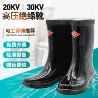 在飛比找樂天市場購物網優惠-雨鞋 盛安20KV30kv電工水鞋電工高壓絕緣靴中統橡膠鞋絕