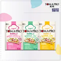 在飛比找松果購物優惠-【TOMA-PRO優格】經典食譜貓糧，成幼貓/室內貓/高齡貓